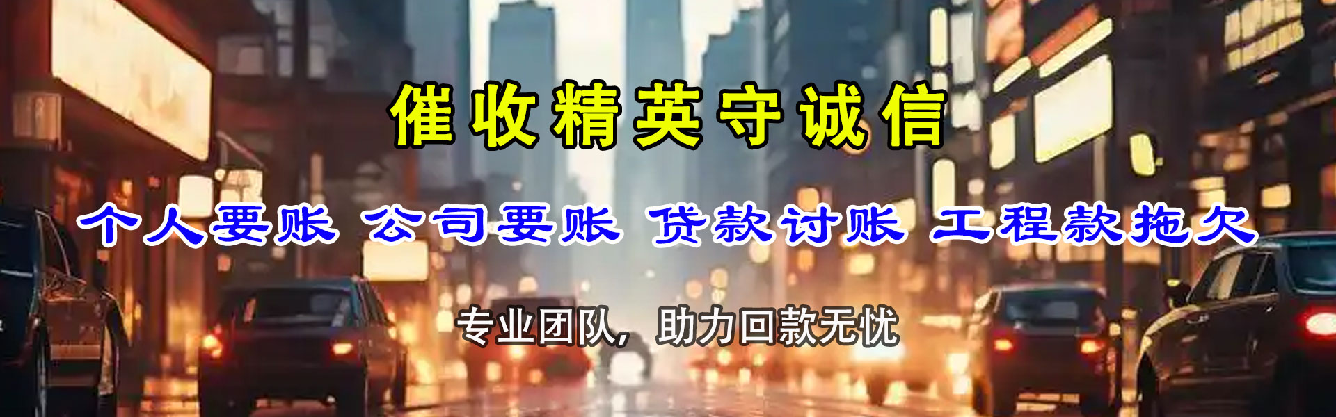 槐荫收债公司