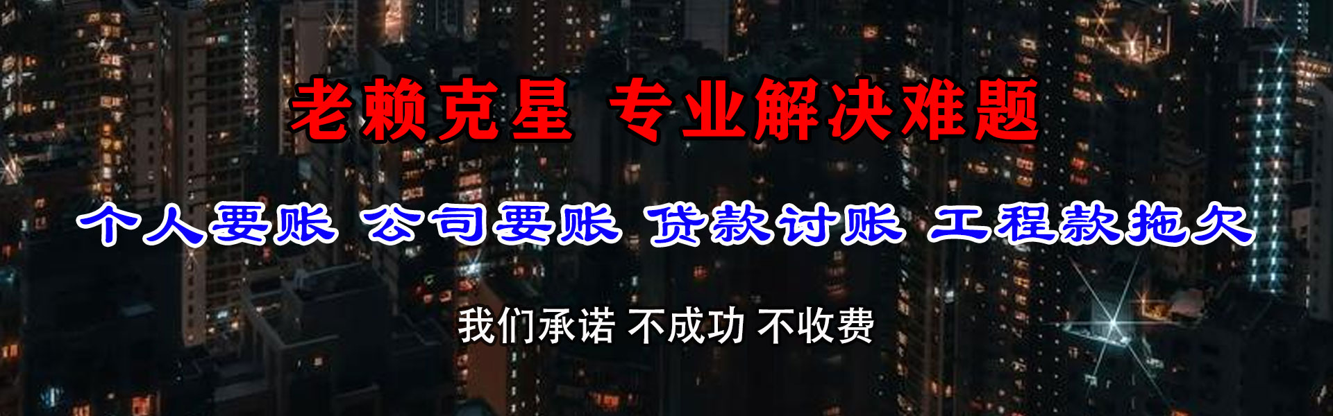 槐荫追债公司